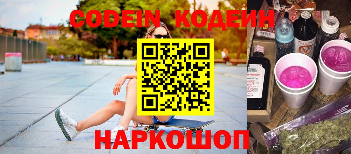 Codein Purple Drank Черкесск