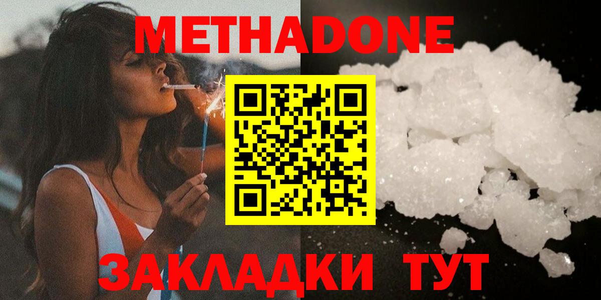 Черкесск  Метадон мёд  Вход с VPN  МЕТАДОН methadone 